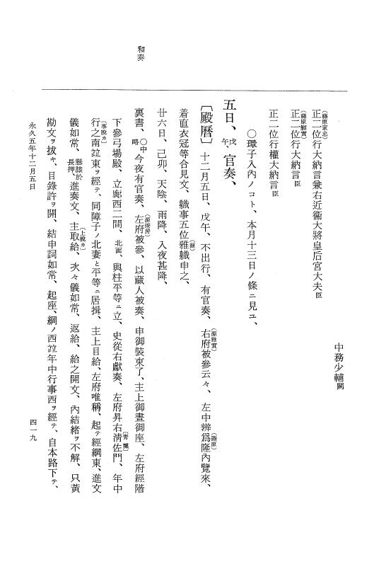 『大日本史料』 3編 18 永久4年12月～永久5年12月 p.419