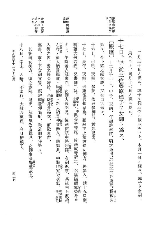 『大日本史料』 3編 18 永久4年12月～永久5年12月 p.427