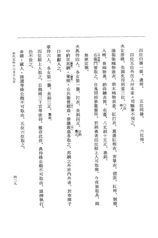 『大日本史料』 3編 18 永久4年12月～永久5年12月 p.429