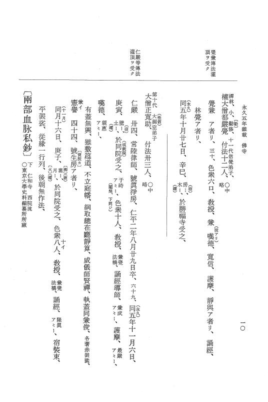 『大日本史料』 3編 19 永久5年雑載～元永元年4月 p.10
