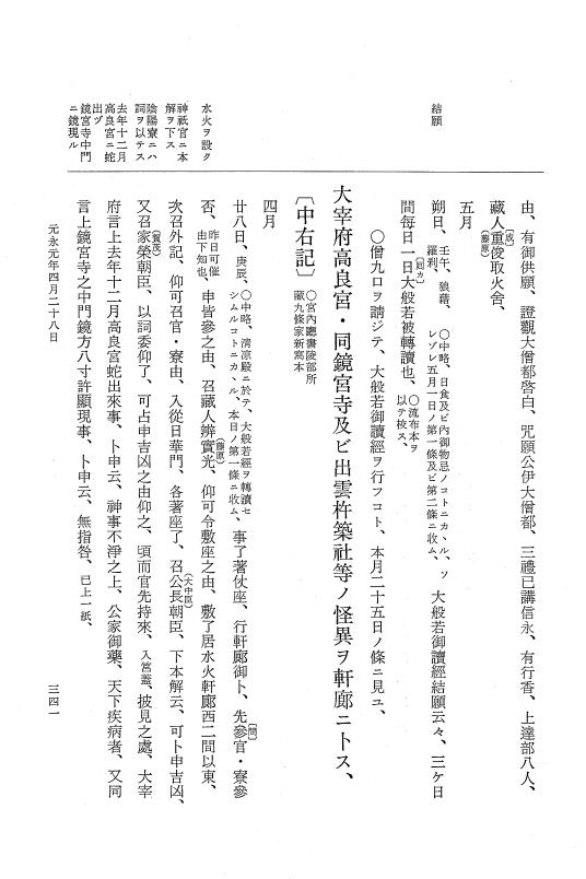 『大日本史料』 3編 19 永久5年雑載～元永元年4月 p.341