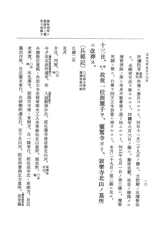 『大日本史料』 3編 20 元永元年5月～元永元年11月 p.10