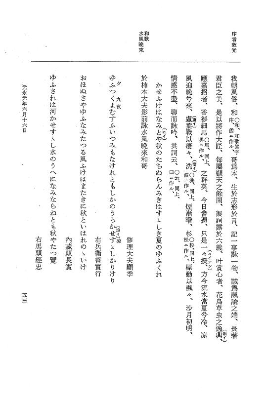 『大日本史料』 3編 20 元永元年5月～元永元年11月 p.53