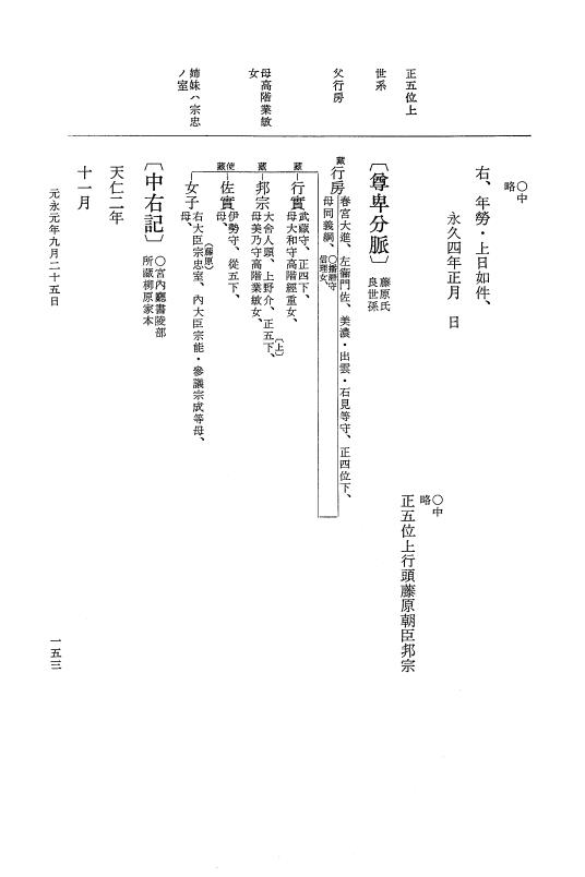 『大日本史料』 3編 20 元永元年5月～元永元年11月 p.153