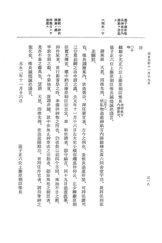 『大日本史料』 3編 20 元永元年5月～元永元年11月 p.318
