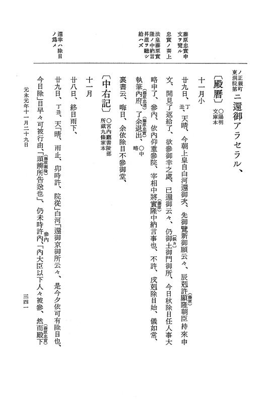 『大日本史料』 3編 20 元永元年5月～元永元年11月 p.341