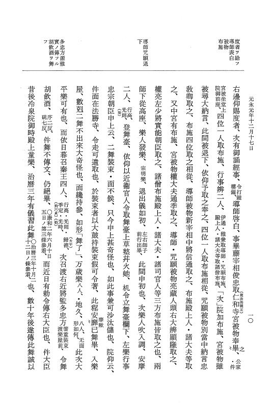 『大日本史料』 3編 21 元永元年12月～元永2年3月 p.10