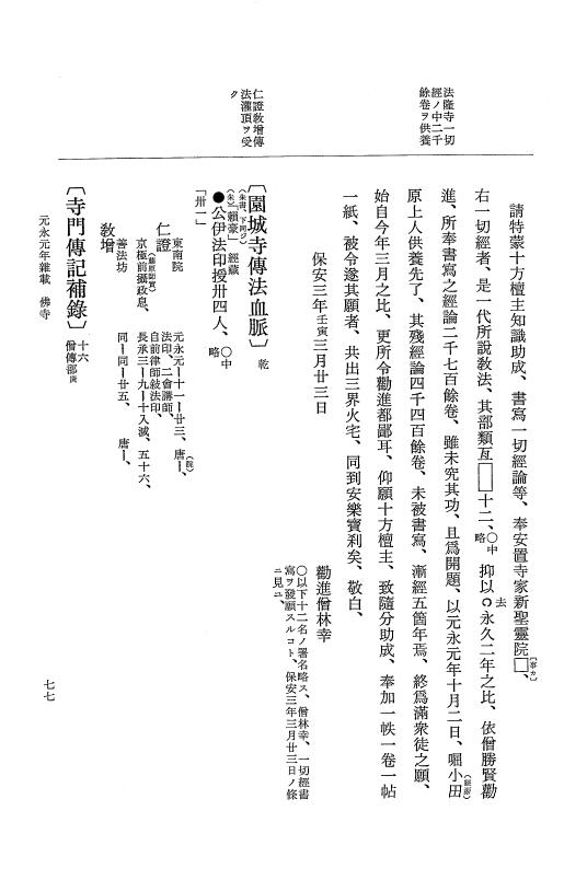 『大日本史料』 3編 21 元永元年12月～元永2年3月 p.77