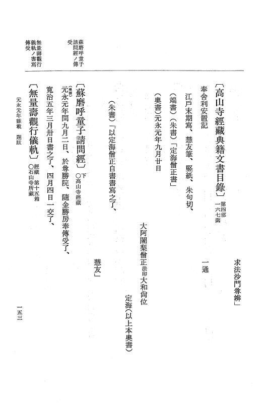 『大日本史料』 3編 21 元永元年12月～元永2年3月 p.153