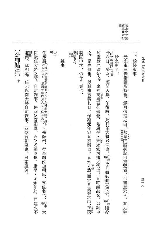 『大日本史料』 3編 21 元永元年12月～元永2年3月 p.318