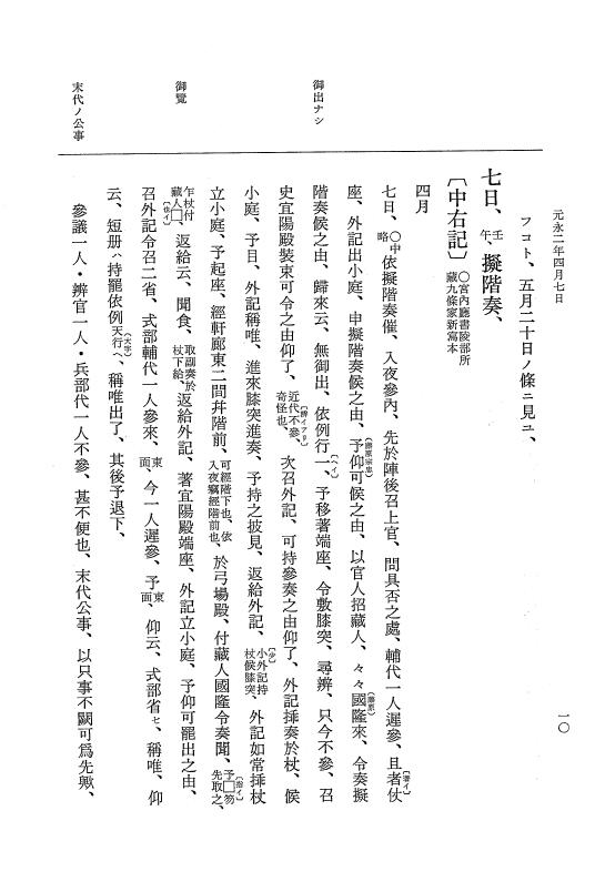 『大日本史料』 3編 22 元永2年4月～元永2年7月 p.10