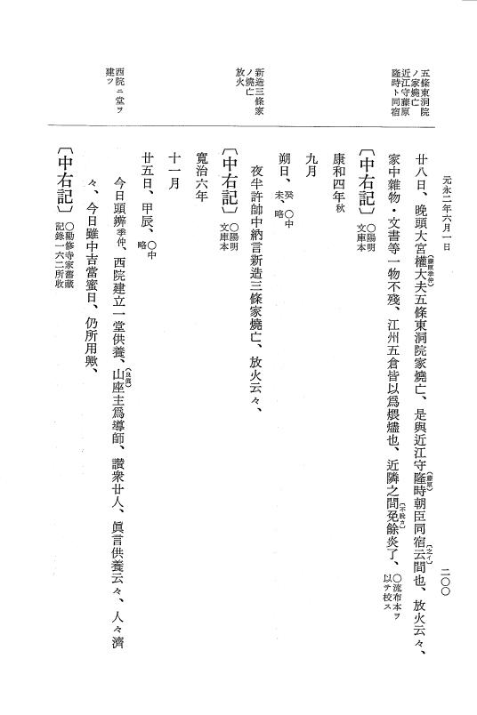 『大日本史料』 3編 22 元永2年4月～元永2年7月 p.200