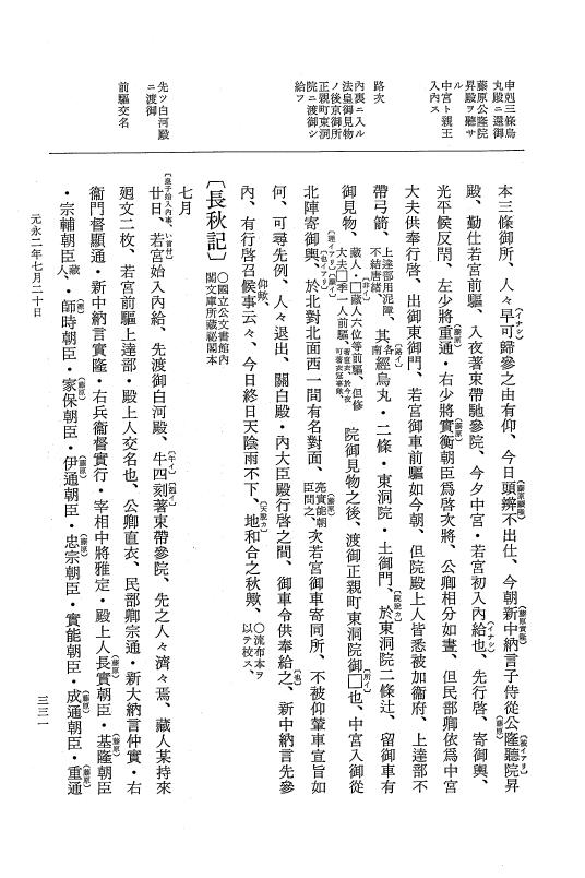 『大日本史料』 3編 22 元永2年4月～元永2年7月 p.331