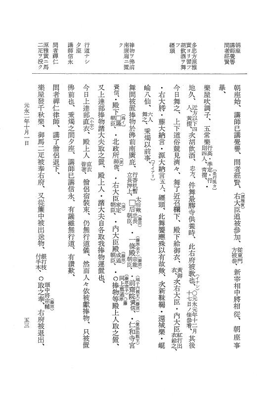 『大日本史料』 3編 23 元永2年8月～元永年中雑載 p.53