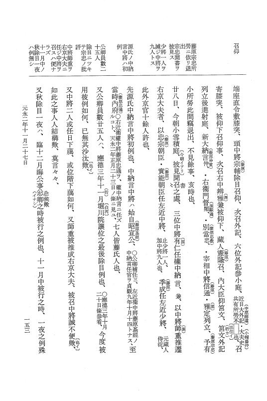『大日本史料』 3編 23 元永2年8月～元永年中雑載 p.153