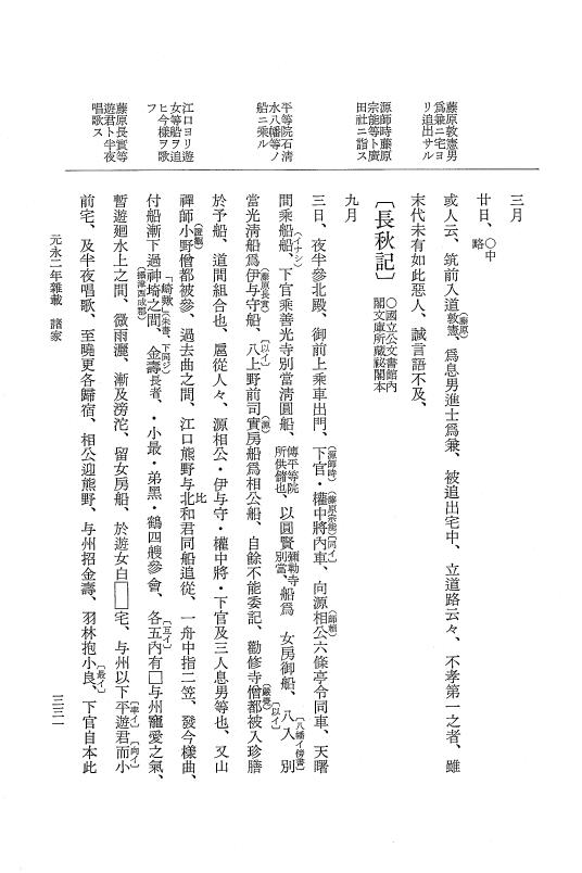 『大日本史料』 3編 23 元永2年8月～元永年中雑載 p.331