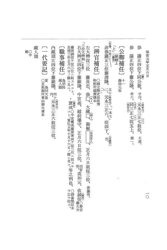 『大日本史料』 3編 24 保安元年1月～保安元年7月 p.10