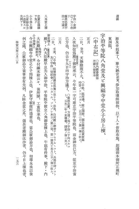 『大日本史料』 3編 24 保安元年1月～保安元年7月 p.153