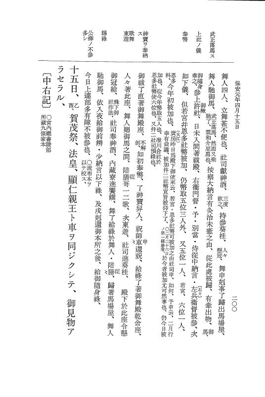 『大日本史料』 3編 24 保安元年1月～保安元年7月 p.200