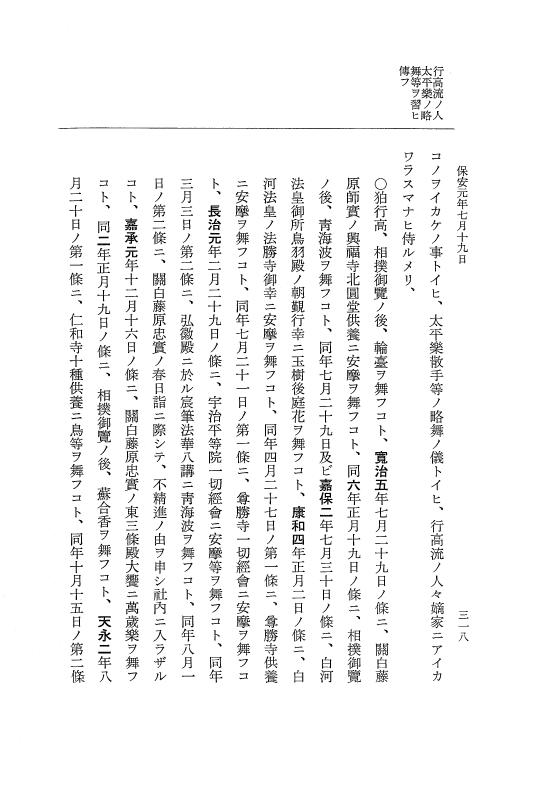 『大日本史料』 3編 24 保安元年1月～保安元年7月 p.318