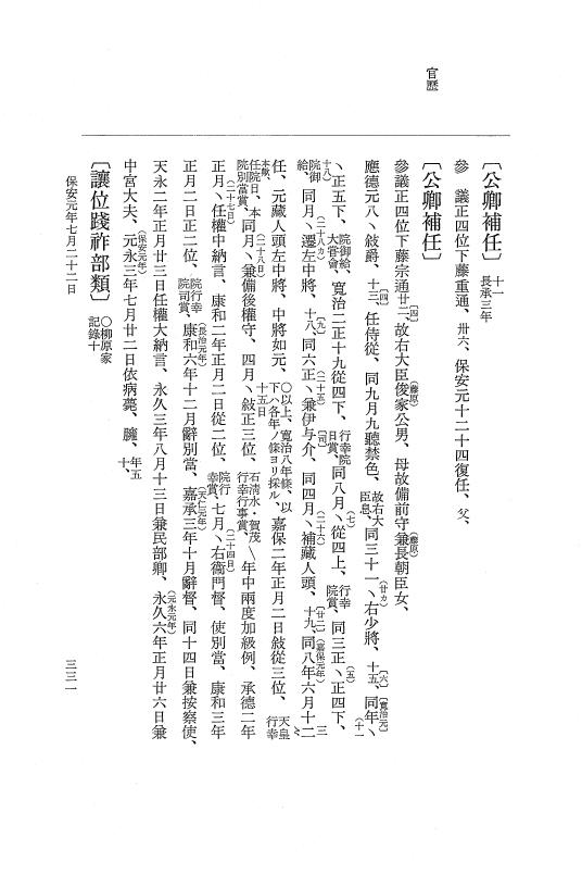 『大日本史料』 3編 24 保安元年1月～保安元年7月 p.331