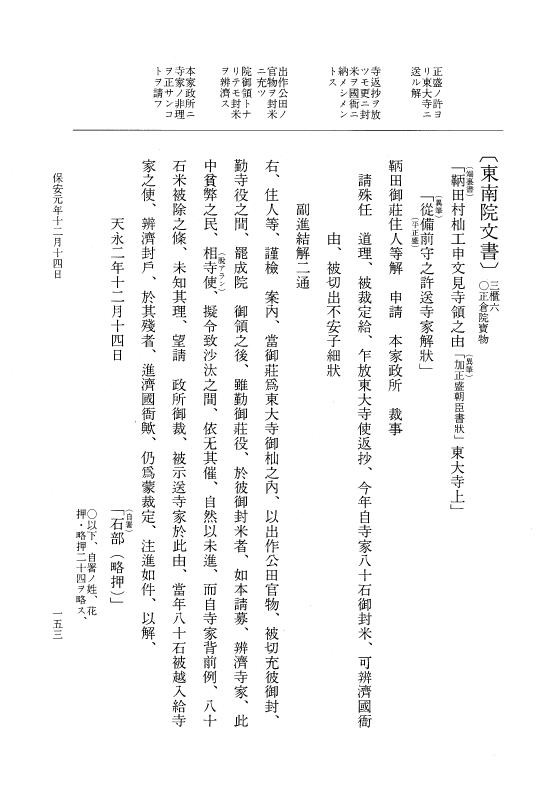 『大日本史料』 3編 25 保安元年8月～保安元年雑載 p.153