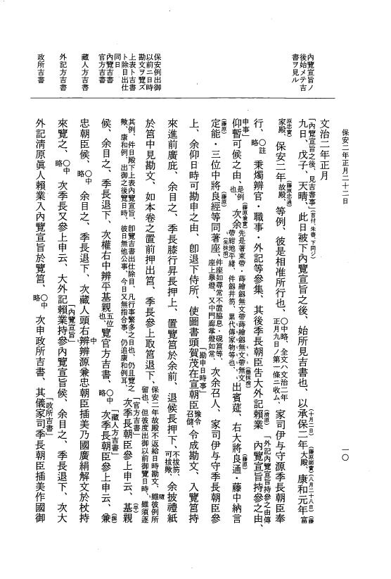 『大日本史料』 3編 26 保安2年1月～保安2年5月 p.10