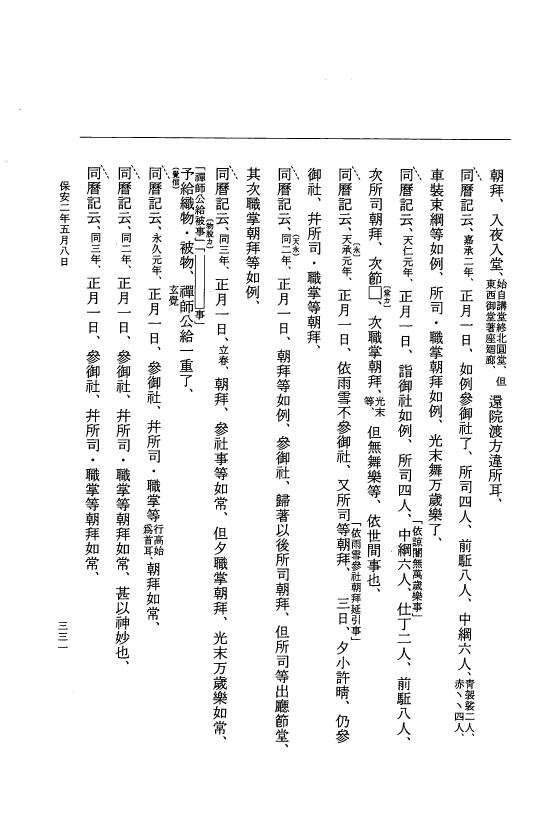 『大日本史料』 3編 26 保安2年1月～保安2年5月 p.331