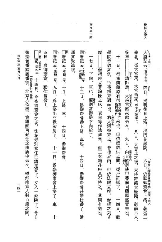 『大日本史料』 3編 26 保安2年1月～保安2年5月 p.341