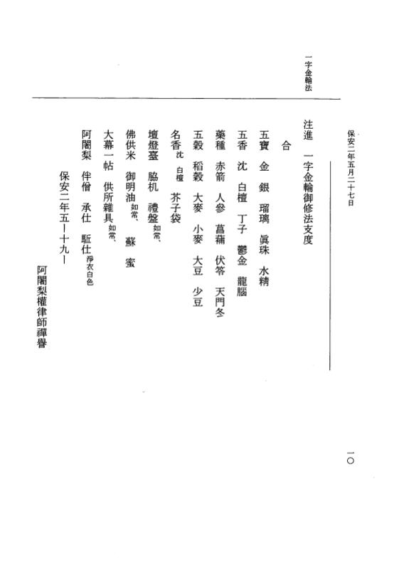 『大日本史料』 3編 27 保安2年5月～保安2年11月 p.10