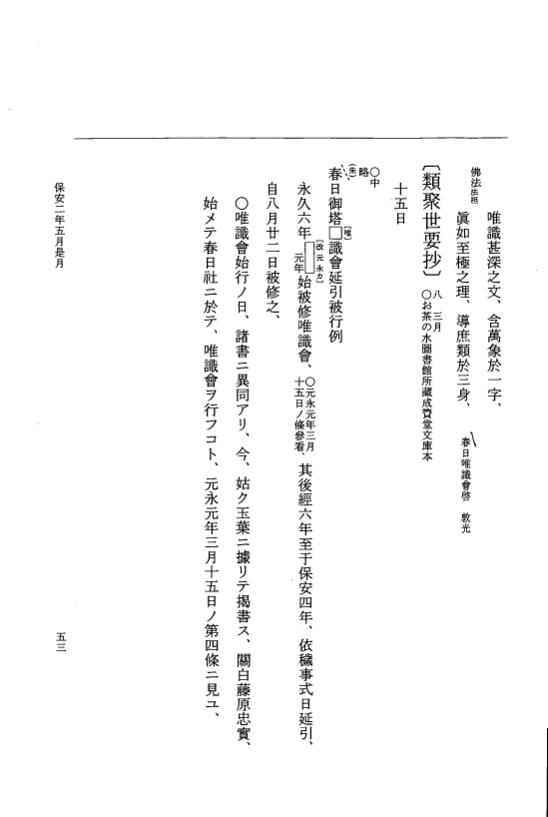 『大日本史料』 3編 27 保安2年5月～保安2年11月 p.53