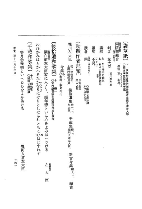 『大日本史料』 3編 27 保安2年5月～保安2年11月 p.341