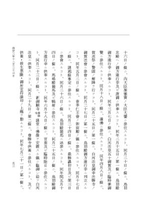 『大日本史料』 3編 28 保安2年11月～保安2年補遺 p.53