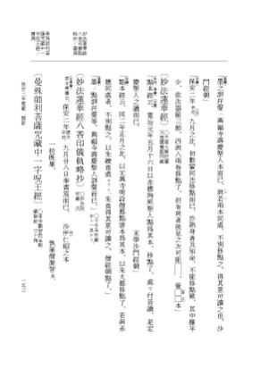 『大日本史料』 3編 28 保安2年11月～保安2年補遺 p.153