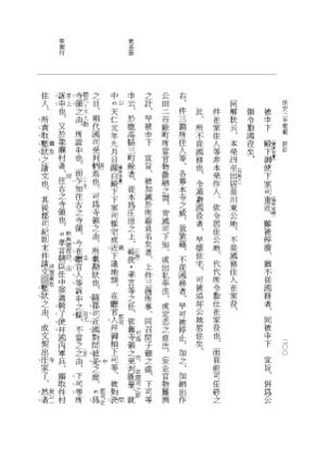 『大日本史料』 3編 28 保安2年11月～保安2年補遺 p.200