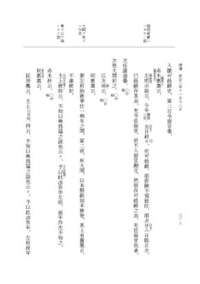 『大日本史料』 3編 28 保安2年11月～保安2年補遺 p.318