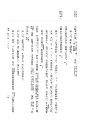 『大日本史料』 3編 28 保安2年11月～保安2年補遺 p.341