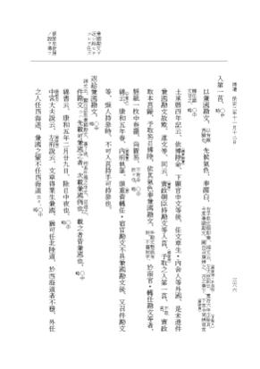 『大日本史料』 3編 28 保安2年11月～保安2年補遺 p.366