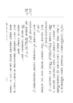 『大日本史料』 3編 28 保安2年11月～保安2年補遺 p.367