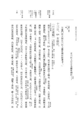 『大日本史料』 3編 29 保安3年1月～保安3年4月 p.10