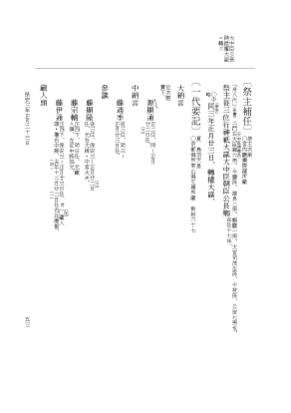 『大日本史料』 3編 29 保安3年1月～保安3年4月 p.53