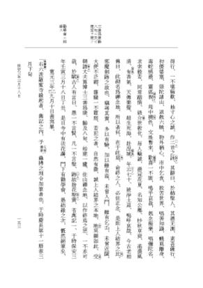 『大日本史料』 3編 29 保安3年1月～保安3年4月 p.153