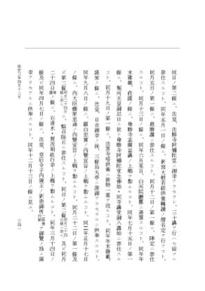 『大日本史料』 3編 29 保安3年1月～保安3年4月 p.341