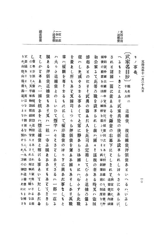 『大日本史料』 4編 1 文治元年11月～３年８月 p.10
