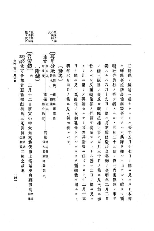 『大日本史料』 4編 1 文治元年11月～３年８月 p.141