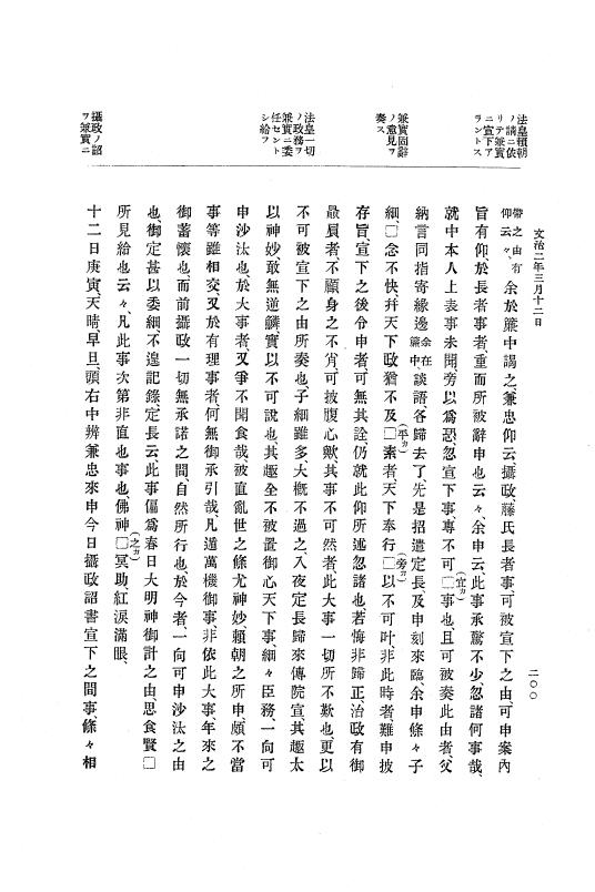 『大日本史料』 4編 1 文治元年11月～３年８月 p.200