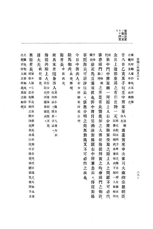 『大日本史料』 4編 1 文治元年11月～３年８月 p.280