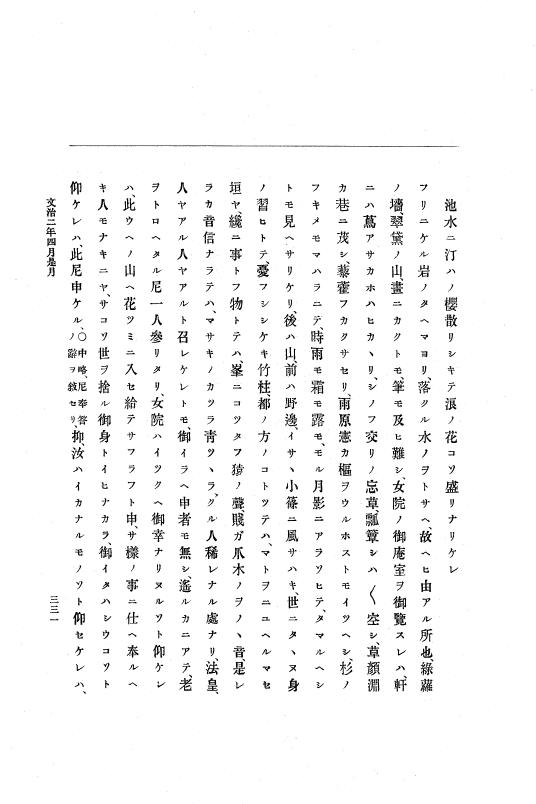 『大日本史料』 4編 1 文治元年11月～３年８月 p.331