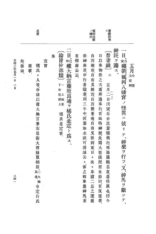 『大日本史料』 4編 1 文治元年11月～３年８月 p.341