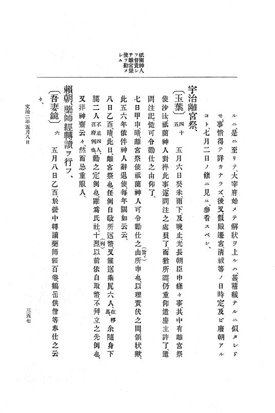 『大日本史料』 4編 1 文治元年11月～３年８月 p.357